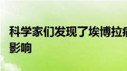 科学家们发现了埃博拉病毒对免疫系统的早期影响