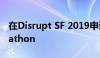 在Disrupt SF 2019申请TechCrunch Hackathon