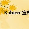 Kubient宣布增发1250万美元的新股定价